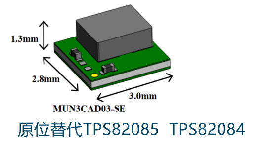 MUN3CAD03-SE原位替代TPS82084/5